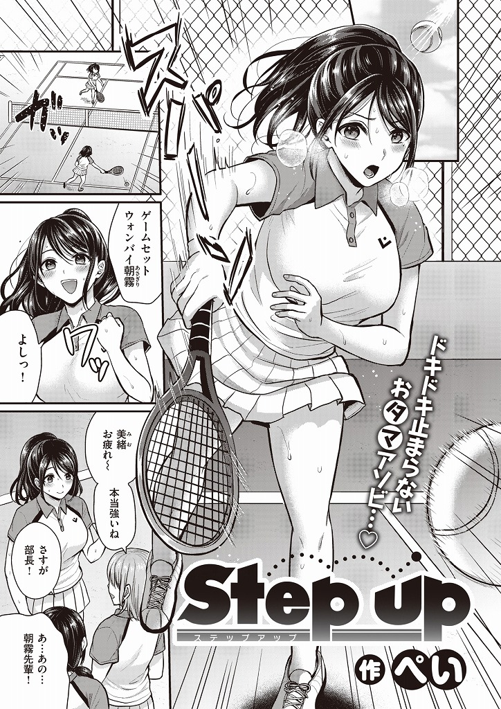 ノーパンでオマンコびしょ濡れにしながらテニスの練習をしているポニーテールの淫乱女...後輩にびしょ濡れオマンコを見られてしまい後輩を誘惑して淫らに淫乱中出しセックス【ぺい:Step up】