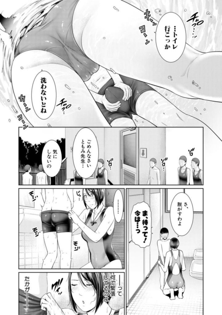 水泳の授業中にエッチな身体で勃起させてしまったショタ生徒のチンポを責任を持って抜いてあげる優しい巨乳女教師...ショタ生徒をトイレに連れ込んで勃起チンポを抜いてあげたら自分が我慢できなくなってしまいショタ食い中出しセックス【gonza:ともみ先生の密着教育】
