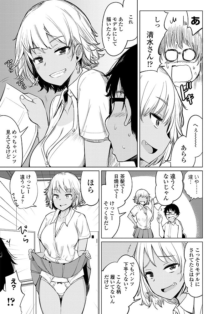 漫画研究部のオタク男が自分をモデルにしたエロ漫画を描いていることを知って自ら協力してあげるギャル系女子高生...発情して我慢できずにオナニーを始めてしまったオタク男の勃起チンポを使って制服着たまま着衣中出しセックス【一本杭:サボりギャルの清水さんと部屋でセックスした】