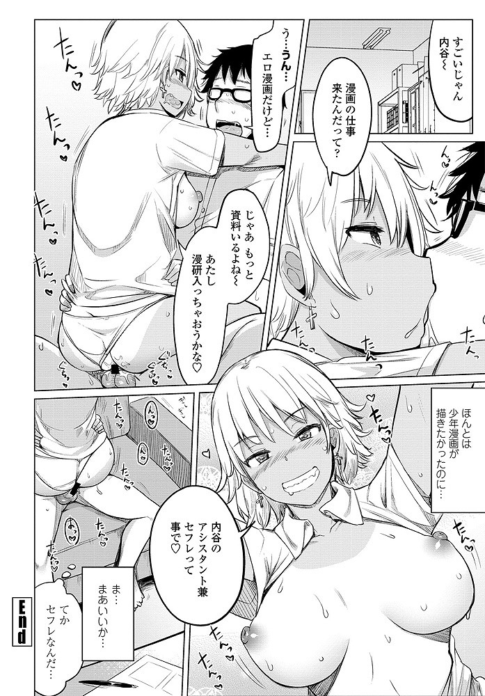 漫画研究部のオタク男が自分をモデルにしたエロ漫画を描いていることを知って自ら協力してあげるギャル系女子高生...発情して我慢できずにオナニーを始めてしまったオタク男の勃起チンポを使って制服着たまま着衣中出しセックス【一本杭:サボりギャルの清水さんと部屋でセックスした】