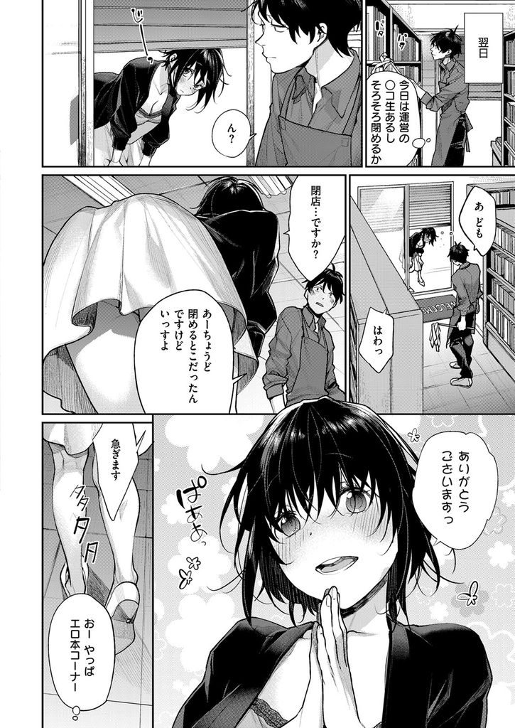 ムラムラ興奮しながら何度も書店でエロ本を買ってしまう淫乱ド変態な巨乳女...ねっとり濡れたオマンコで店員を誘惑して家に連れ込みねっとり中出しセックス【MGMEE:もっと私を痴ってほしい】