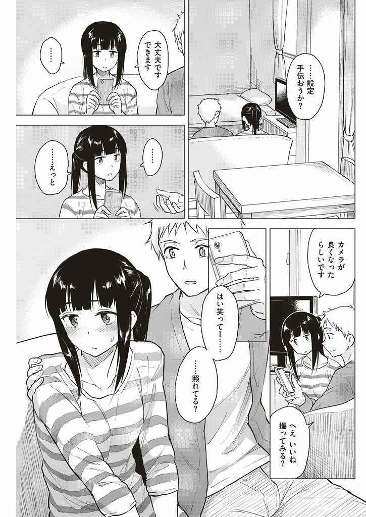 彼氏とイチャイチャするのを恥ずかしがってセックスするときも必ず部屋を暗くしている恥ずかしがりの巨乳女...部屋を明るくしたまま彼氏に手マンされていつもより興奮してしまい顔を赤らめながらいちゃラブ中出しセックス【Pennel:笑顔の思い出】