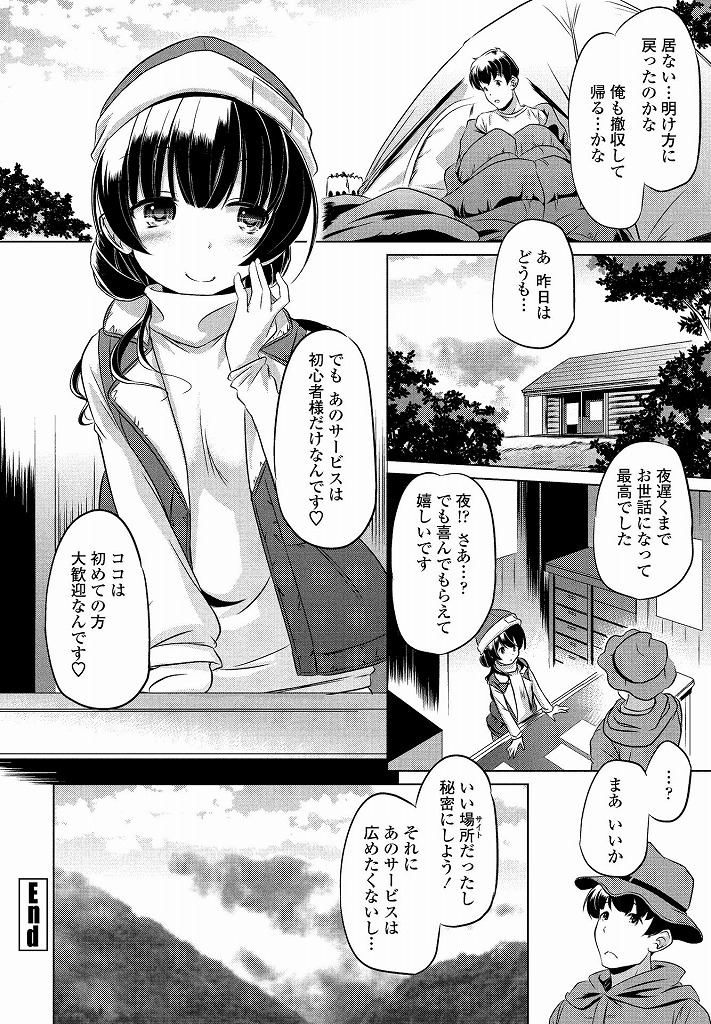 一人冬の自然の中でキャンプする男のテントに夜這いをかけてセックスしてしまうロリボディの貧乳女...寝袋の中で抱き合っていたら勃起してしまった男のチンポをヌメヌメマンコで咥え込んでねっとり中出しセックス【大秦国王安:カントリータイム】