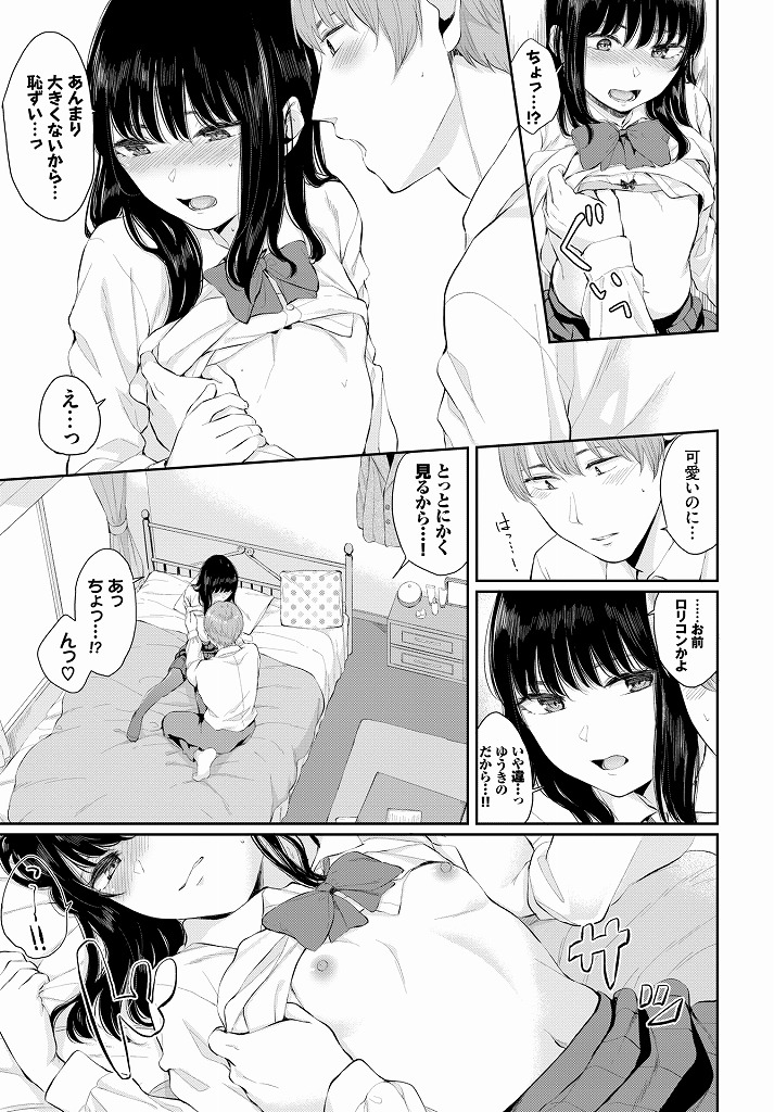 (1/2話)勉強を名目に仲の良い男友達を自分の部屋に連れ込んでセックスしてしまう黒髪ロングの貧乳女子高生...制服着たまま二人でイチャイチャ絡みあいながら欲望のままに生チンポ挿入していちゃラブ中出しセックス【ヤマダユウヤ:ユキトキ】