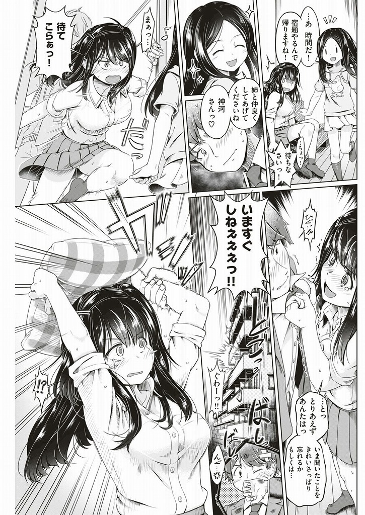 隣に住むサラリーマンの部屋に妹と一緒に上がりこんで毎日くつろいでいるムチムチボディがエッチな巨乳女子高生...サラリーマン男でオナニーしていることを妹にバラされてしまい男と二人でねっとり絡みあって中出しセックス【斎藤山城守之彦:両手に姉妹でクライシス！】