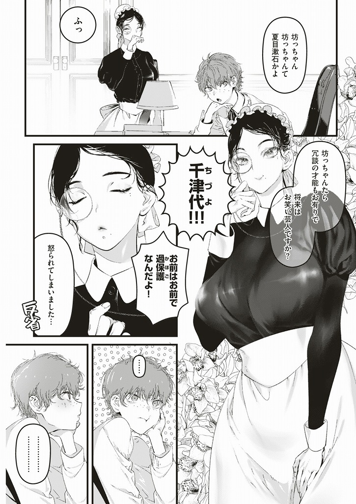 生意気なショタ坊ちゃんをエッチなムチムチボディで誘惑してセックスしてしまう淫乱な巨乳メイド...他のメイドの目の前でこっそりショタチンポをイジメ倒してベッドでショタ食い中出しセックス【キュリー:私だけの…。】