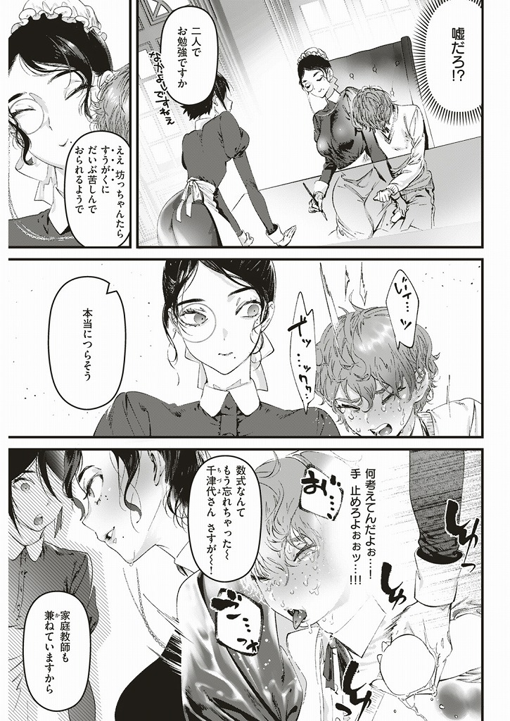 生意気なショタ坊ちゃんをエッチなムチムチボディで誘惑してセックスしてしまう淫乱な巨乳メイド...他のメイドの目の前でこっそりショタチンポをイジメ倒してベッドでショタ食い中出しセックス【キュリー:私だけの…。】