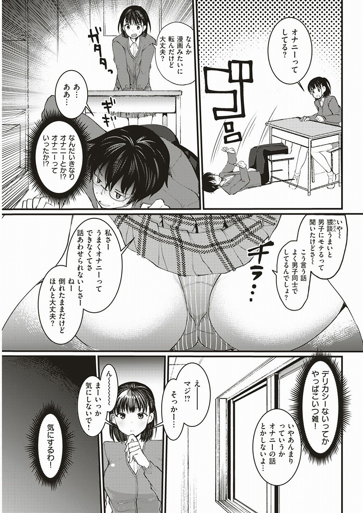 学校でプラモを作っている器用なオタク男子にネイルを教わるついでにオタク男子に告白してしまう巨乳女子高生...部室で大きなおっぱいを曝け出してオタク男子を誘惑してしまい制服着たまま淫らに着衣中出しセックス【亀吉いちこ:不器用な三橋さん】