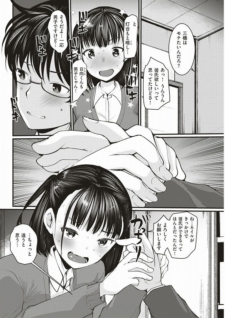 学校でプラモを作っている器用なオタク男子にネイルを教わるついでにオタク男子に告白してしまう巨乳女子高生...部室で大きなおっぱいを曝け出してオタク男子を誘惑してしまい制服着たまま淫らに着衣中出しセックス【亀吉いちこ:不器用な三橋さん】