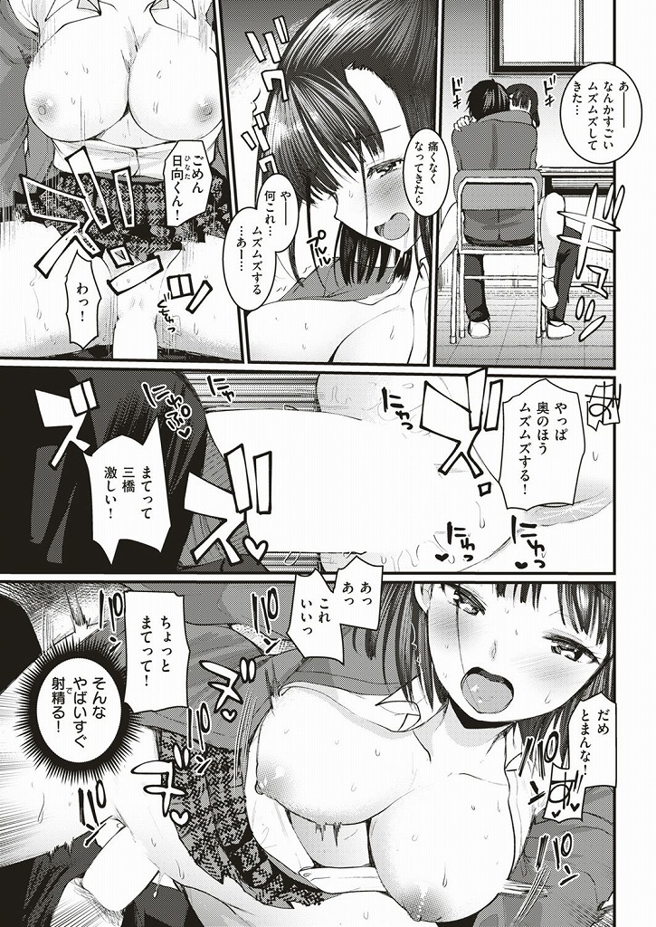 学校でプラモを作っている器用なオタク男子にネイルを教わるついでにオタク男子に告白してしまう巨乳女子高生...部室で大きなおっぱいを曝け出してオタク男子を誘惑してしまい制服着たまま淫らに着衣中出しセックス【亀吉いちこ:不器用な三橋さん】