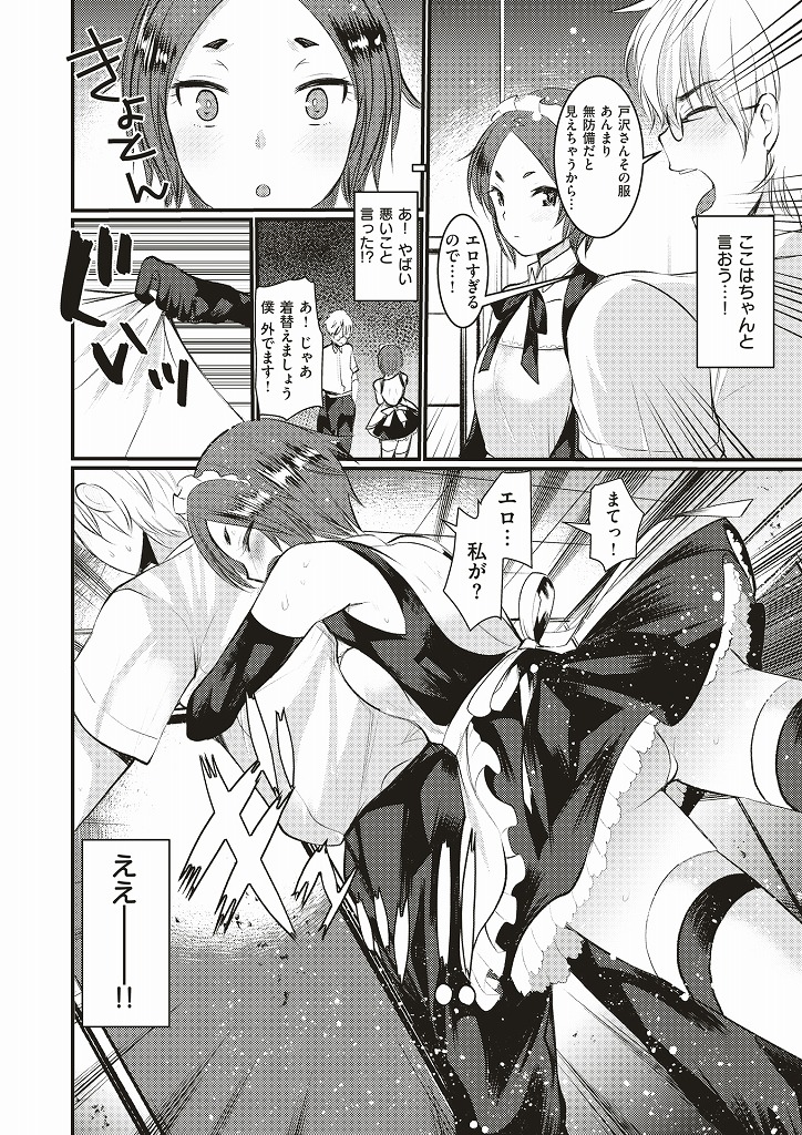 男みたいな女であることがコンプレックスになっていてずっと気にしているロリボディがエッチな女子高生...撮影モデルとしてエッチなメイド服を着ていたら男を発情させてしまいメイド姿のままコスプレ中出しセックス【亀吉いちこ:戸沢さんには抗えない】