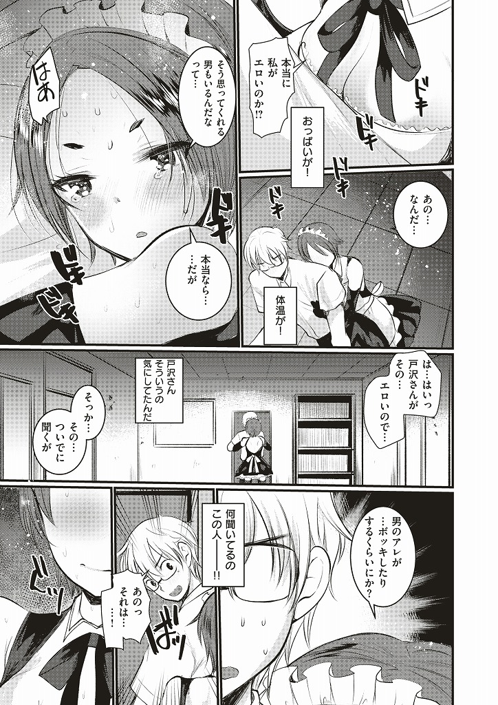 男みたいな女であることがコンプレックスになっていてずっと気にしているロリボディがエッチな女子高生...撮影モデルとしてエッチなメイド服を着ていたら男を発情させてしまいメイド姿のままコスプレ中出しセックス【亀吉いちこ:戸沢さんには抗えない】