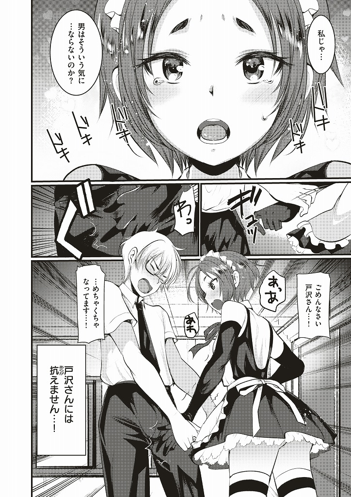 男みたいな女であることがコンプレックスになっていてずっと気にしているロリボディがエッチな女子高生...撮影モデルとしてエッチなメイド服を着ていたら男を発情させてしまいメイド姿のままコスプレ中出しセックス【亀吉いちこ:戸沢さんには抗えない】