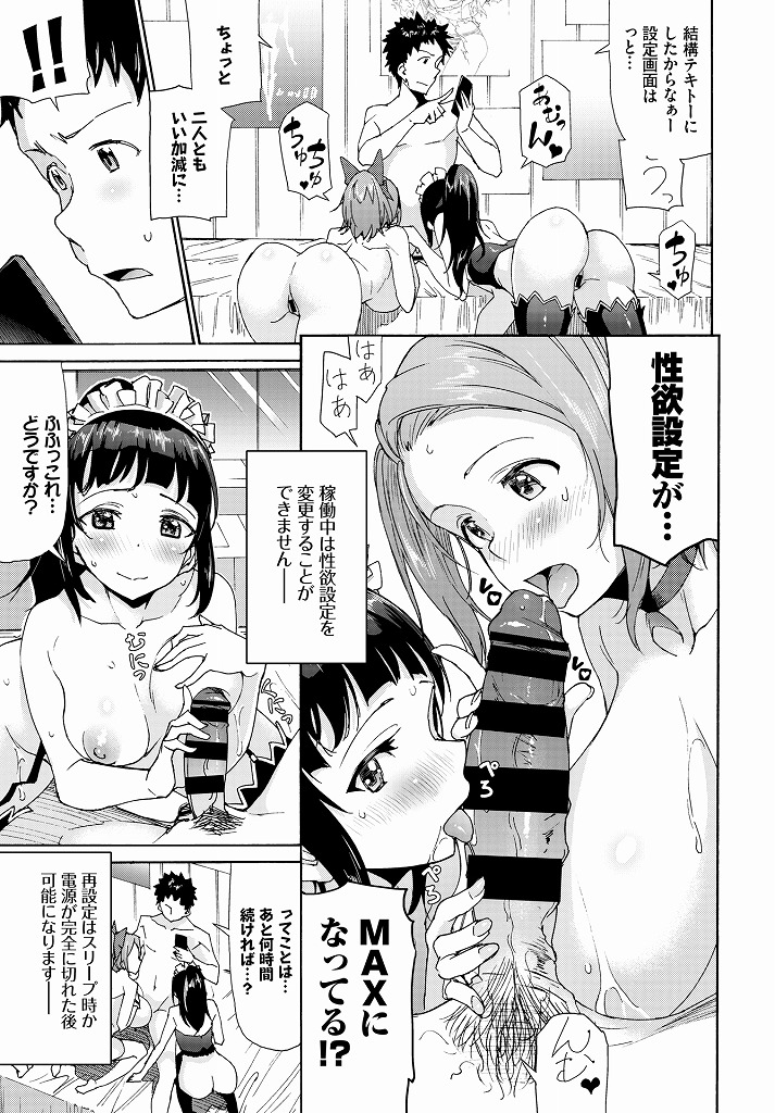 男の性欲を処理するために生み出されたエッチな身体のセックスアンドロイド達...エッチな衣装やムチムチボディで男をたっぷりと楽しませてハーレム3P中出しセックス【来太:セックスアンドロイド】