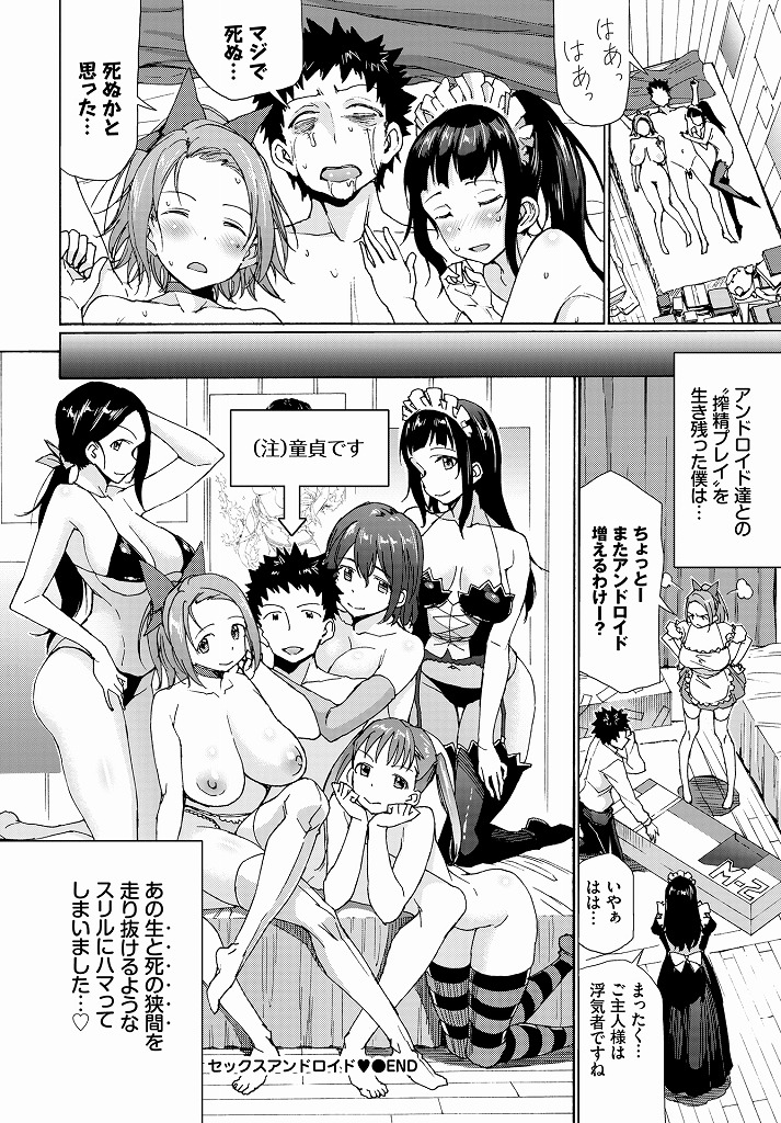 男の性欲を処理するために生み出されたエッチな身体のセックスアンドロイド達...エッチな衣装やムチムチボディで男をたっぷりと楽しませてハーレム3P中出しセックス【来太:セックスアンドロイド】