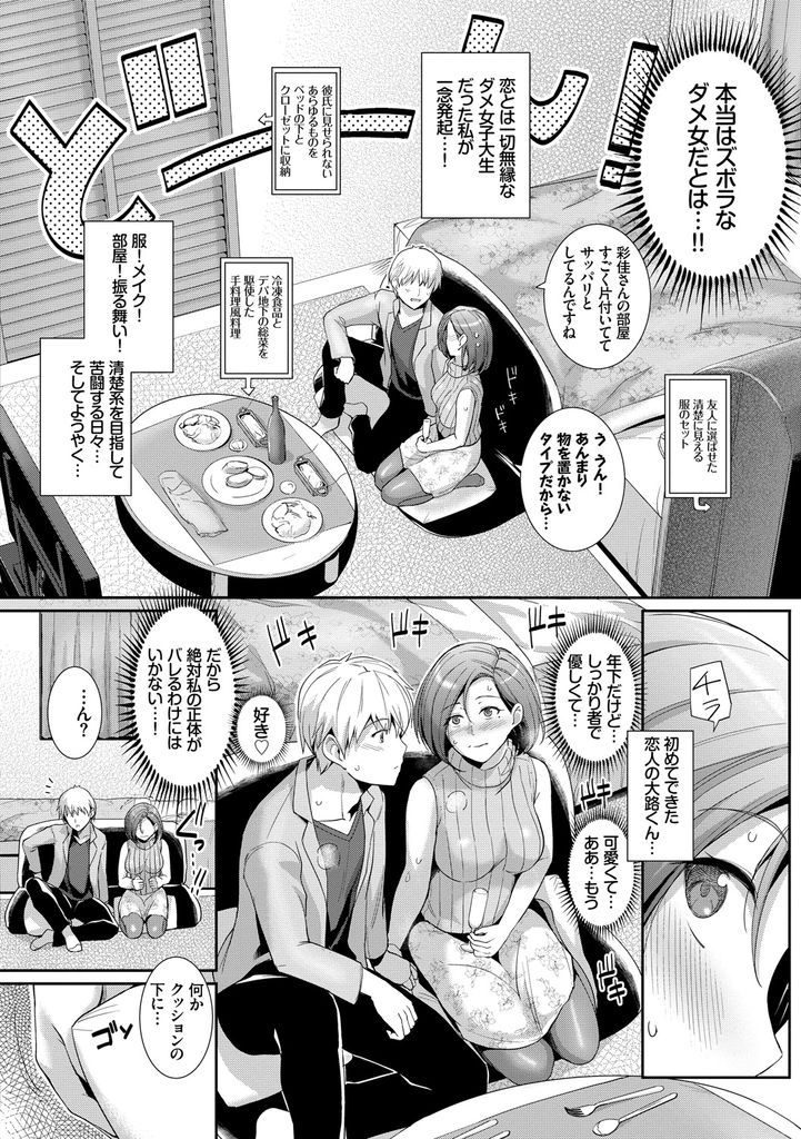 初めてできた彼氏を部屋に呼んだら電マでオナニーしていることがバレてしまった巨乳女...彼氏に電マ責めされてオマンコびしょ濡れにしてしまい変態性癖を開花させて絶頂中出しセックス【はるきち:カマトト乙女】