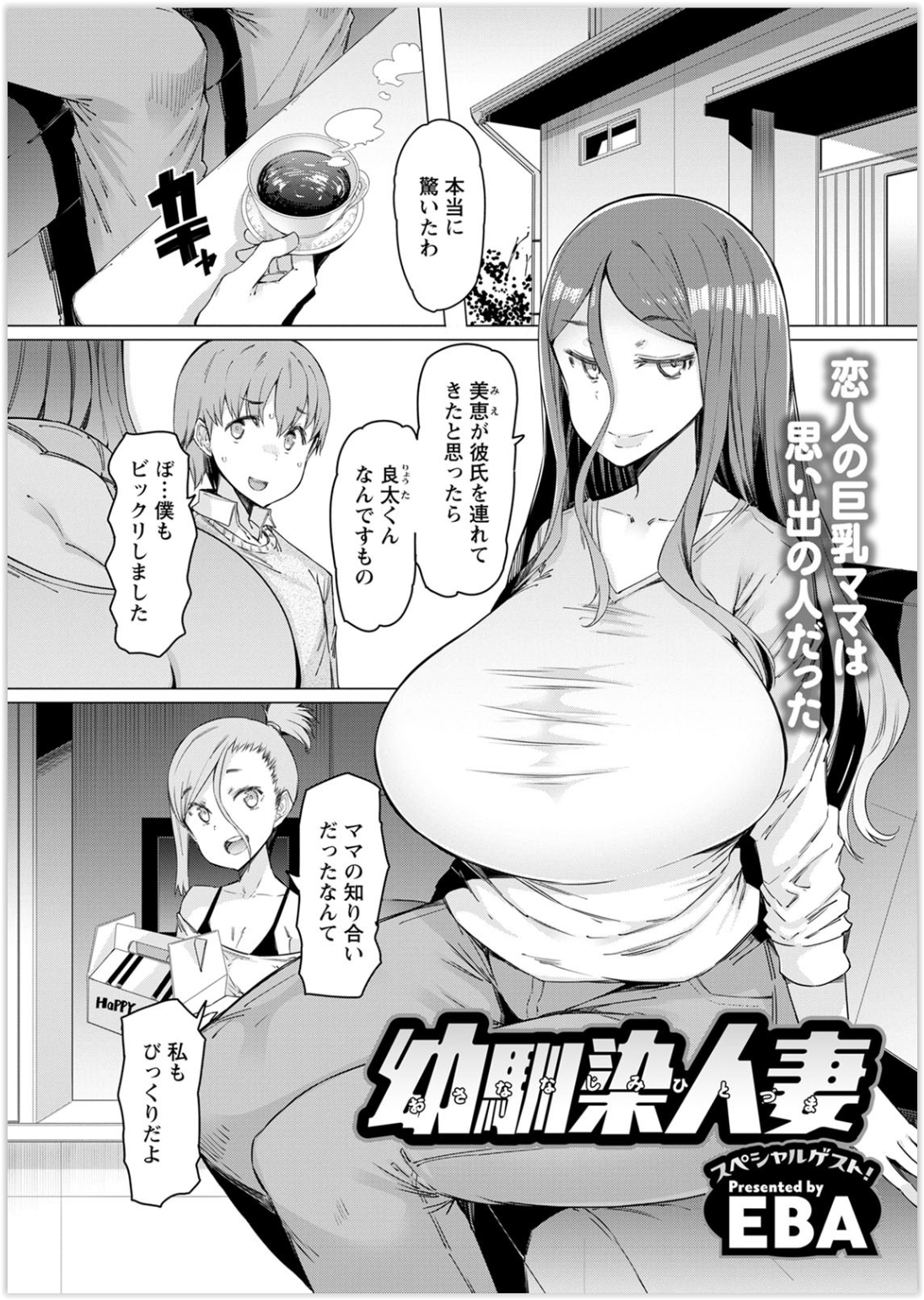 昔自分が童貞を奪ったショタが娘と付き合っていることを知ったムチムチボディの巨乳人妻...娘が家を空けている隙に娘に内緒でショタとねっとり絡みあいながら寝取り中出しセックス【EBA:幼馴染み人妻】