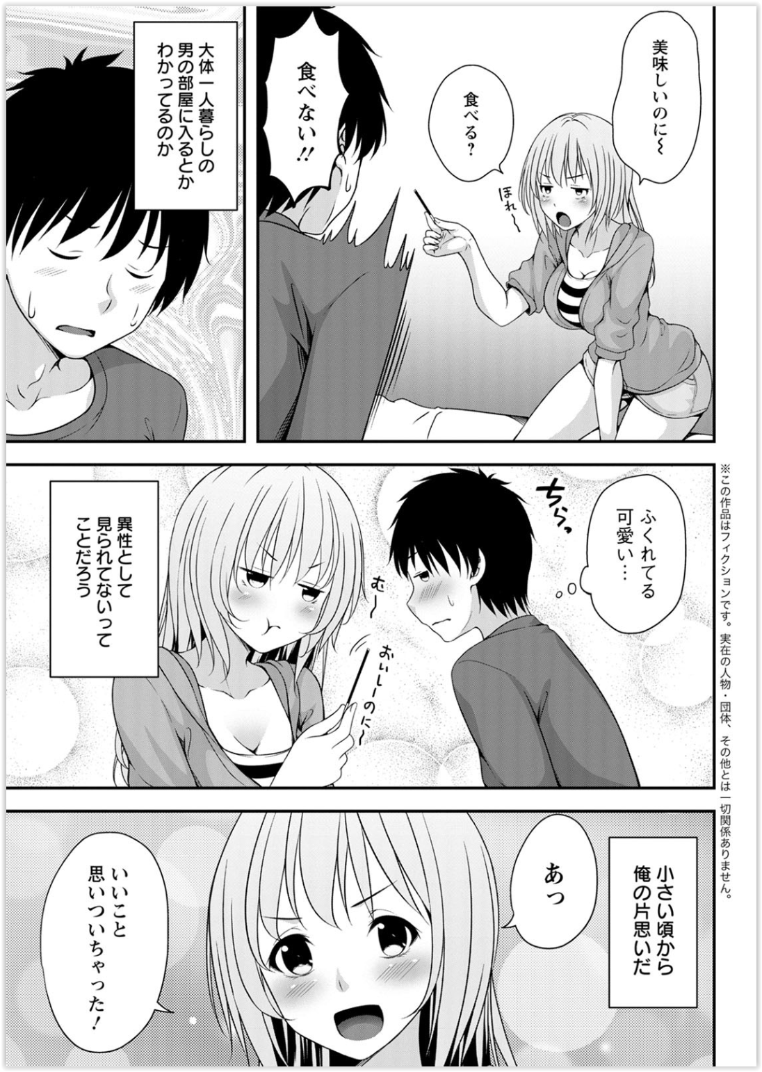幼馴染の男の家に入り浸っていつもダラダラとすごしている大きなおっぱいがエッチな巨乳女...幼馴染をポッキーゲームでからかっていたら二人で発情してしまいいちゃラブ中出しセックス【一夢:初キッスはチョコの味】　