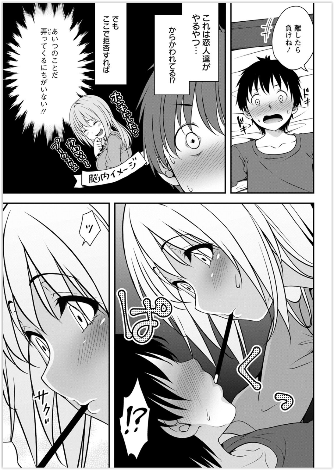 幼馴染の男の家に入り浸っていつもダラダラとすごしている大きなおっぱいがエッチな巨乳女...幼馴染をポッキーゲームでからかっていたら二人で発情してしまいいちゃラブ中出しセックス【一夢:初キッスはチョコの味】　