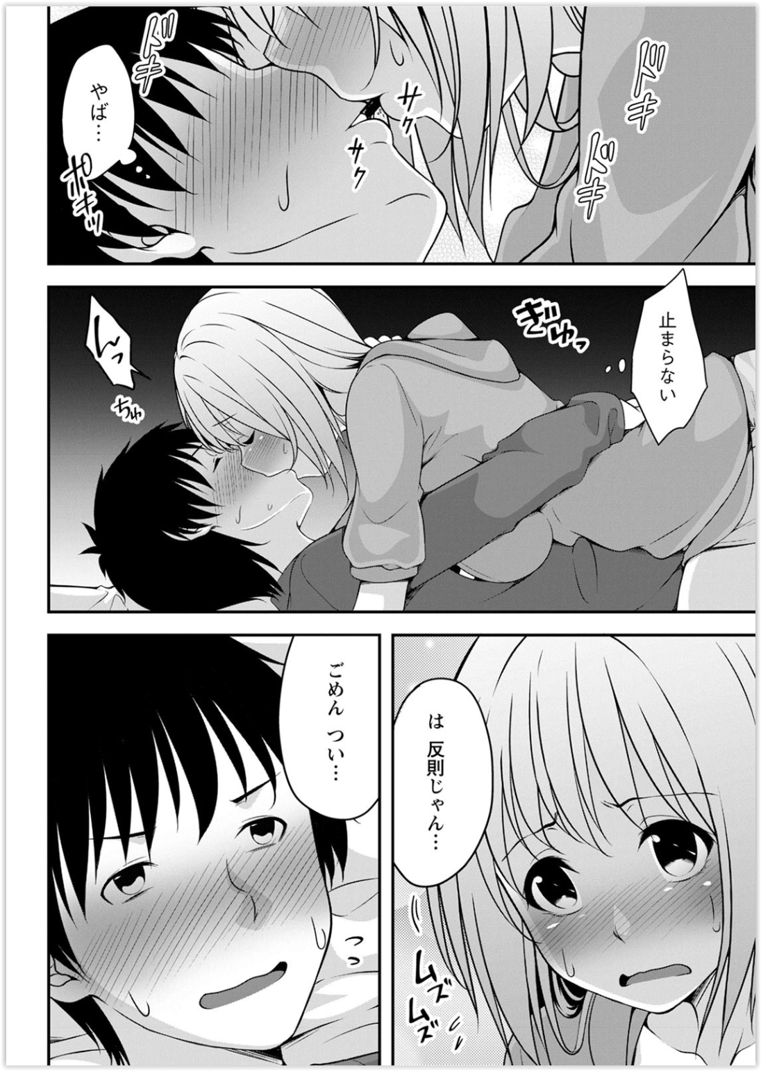 幼馴染の男の家に入り浸っていつもダラダラとすごしている大きなおっぱいがエッチな巨乳女...幼馴染をポッキーゲームでからかっていたら二人で発情してしまいいちゃラブ中出しセックス【一夢:初キッスはチョコの味】　
