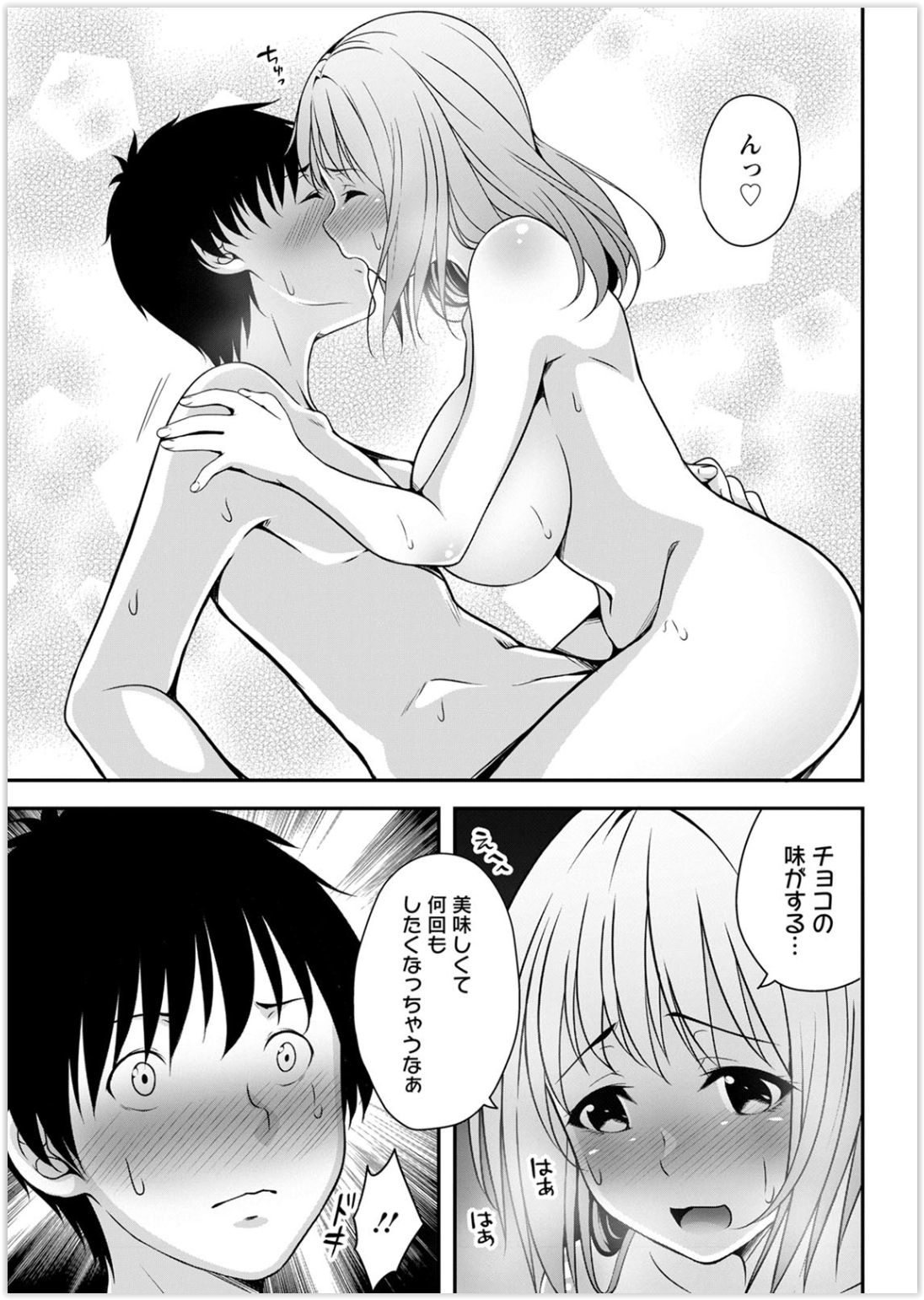 幼馴染の男の家に入り浸っていつもダラダラとすごしている大きなおっぱいがエッチな巨乳女...幼馴染をポッキーゲームでからかっていたら二人で発情してしまいいちゃラブ中出しセックス【一夢:初キッスはチョコの味】　