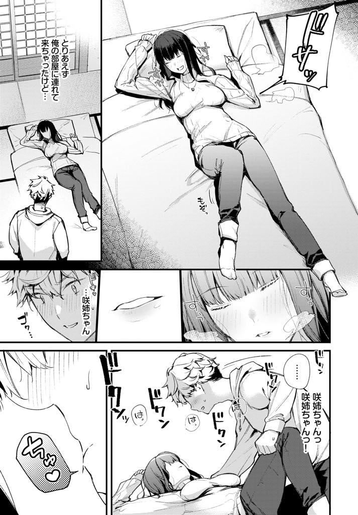 地元の飲み会でホロ酔いの従姉妹のお姉さん...寝ているところをキスをしようとした弟へのお仕置きで激しい中出しセックス【東山エイト:急がば回れといいますが…】