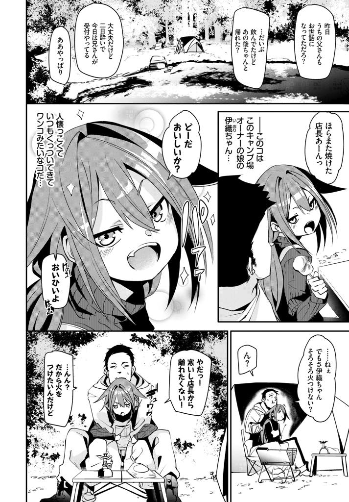 居酒屋の店長とキャンプに来てHを要求するロリっ娘...まだ幼いキツマンに大きなチンポを挿入しまだ子供なので中出しはせず手マンでイカせ大量潮吹き【fu-ta:いちゃキャン】
