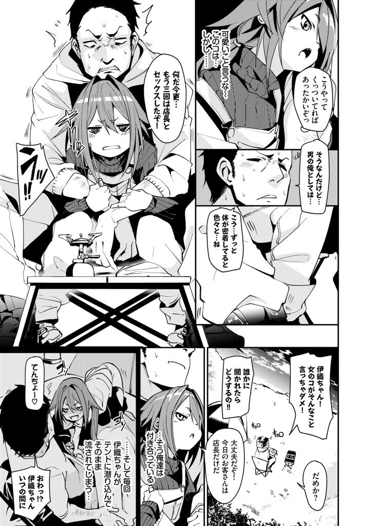 居酒屋の店長とキャンプに来てHを要求するロリっ娘...まだ幼いキツマンに大きなチンポを挿入しまだ子供なので中出しはせず手マンでイカせ大量潮吹き【fu-ta:いちゃキャン】