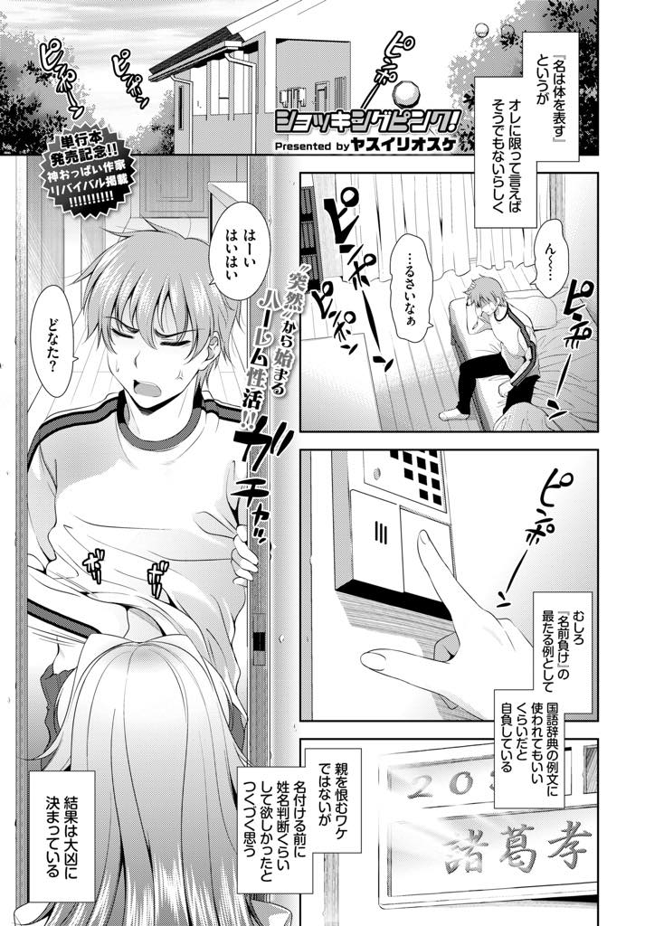 軍師になって欲しいと突然家に懇願して色仕掛けで承諾を得ようとする巨乳美女...キスしただけで硬くなったチンコを優しくフェラしてくれたと思ったら無理矢理マンコに挿入させられ中出しで処女まで奪ってしまう【ヤスイリオスケ:ショッキングピンク！】