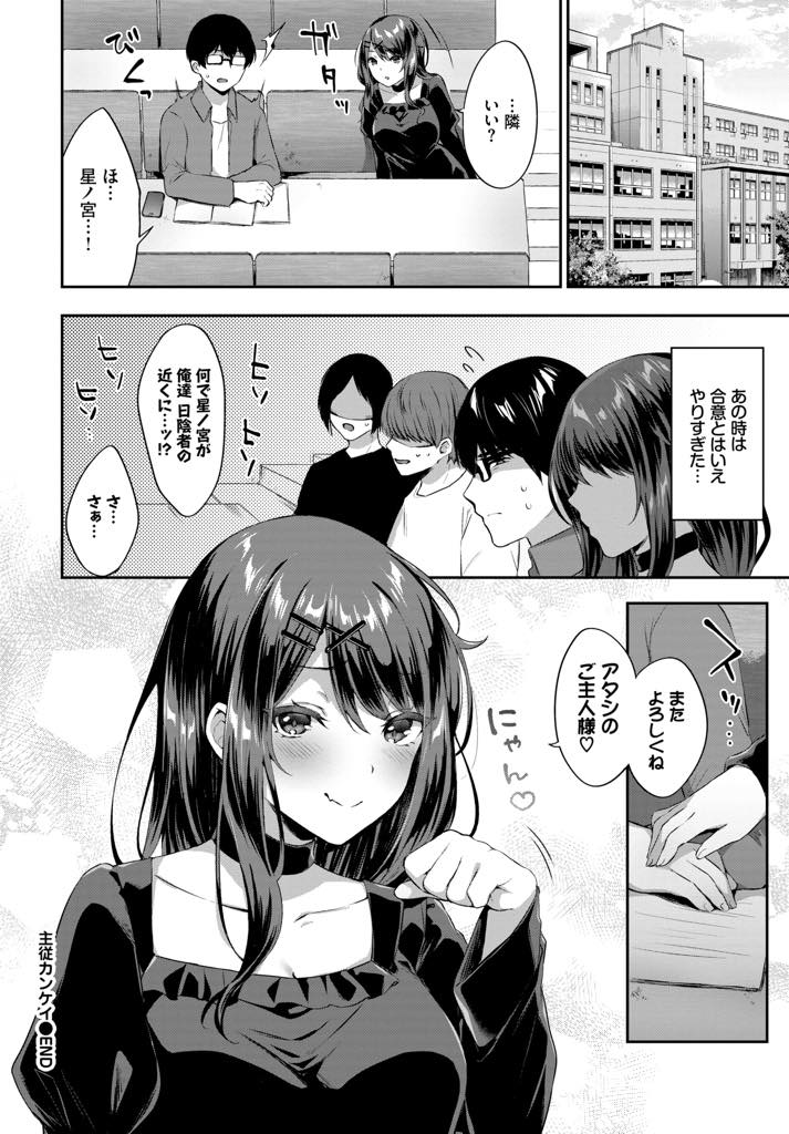大学の同級生であるエロ漫画家の描いたヒロイン役と同じ猫耳をつけセックスを懇願する巨乳JD...お望み通りにチンポを差し出して咥えさせると精子を全部飲み干し、はしたないマ●コに膣の奥まで巨根挿入して性奴隷化【柿野なしこ:主従カンケイ】