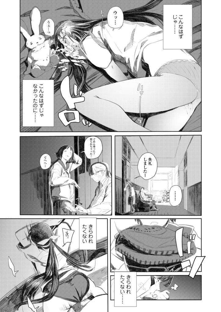 (2/2話)地味で大人しいがお父さんのためなら奴隷にでもなるファザコン転校生JKメガネっ娘...お父さんはお母さんのことが好きでも構わないから抱いて欲しいと懇願し中出し近親相姦で快楽堕ち【猫山串太郎:ホログラフⅡ】