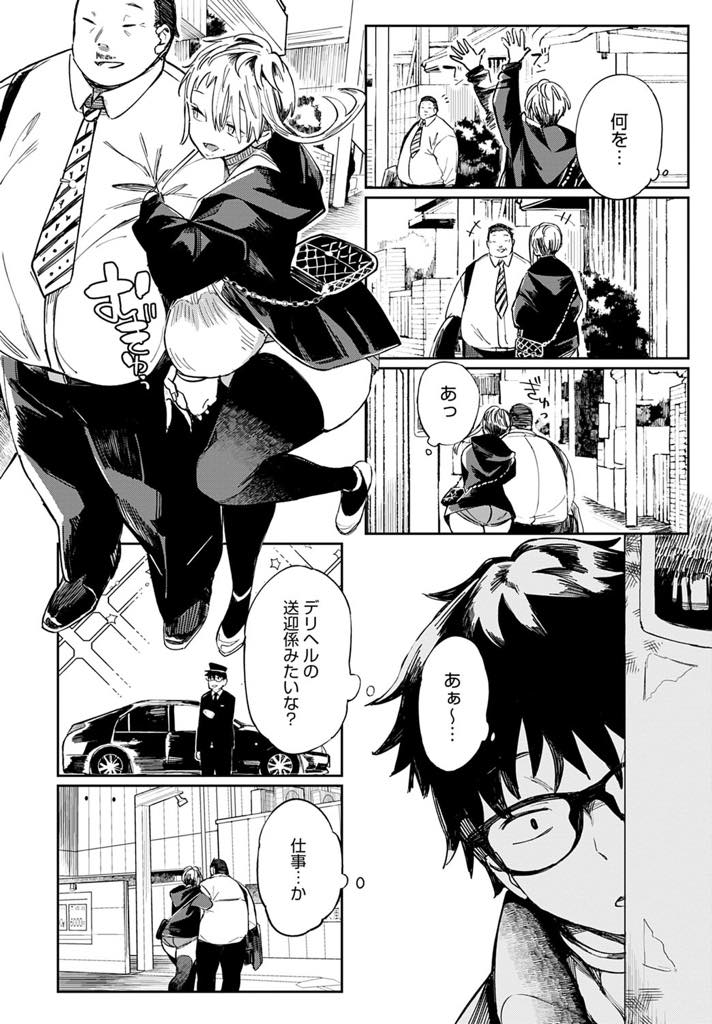 (3/3話)性ペットとして住まわせている男に普段の仕事場をビデオ通話で見せるビッチ爆乳ギャル...風俗で働いていて絶倫おじさんとセックスするが物足りず性ペットちゃんのデカマラ肉バイブで大満足の失禁アクメ堕ち中出しセックス【あちゅむち:ギャルのオナペット （3） 】