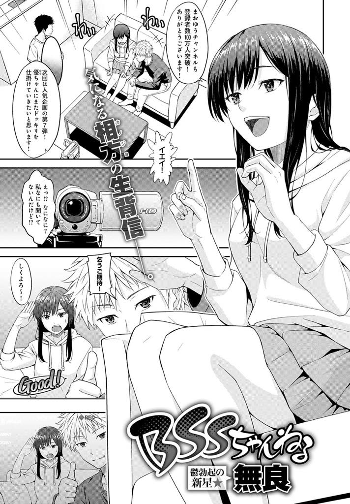 自分に想いを寄せている配信共演者の男子に内緒でスタッフ男子と付き合う美少女...共演者男子が見つけたたまたま録画されていたカメラの映像で付き合ってる2人がラブラブ中出しセックスしていて共演者絶望【無良:BSSちゃんねる】