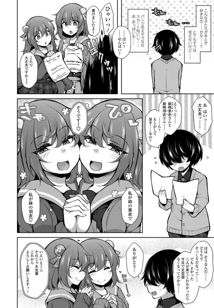 文芸部の先輩にエッチな誘惑をする巨乳淫乱双子JK...誘惑がエスカレートしていき官能小説を読み聞かせ淫語攻撃で感度MAX中出し3P【ジェニガタ:文芸部の王子様〜事実は小説よりスケベなり〜】