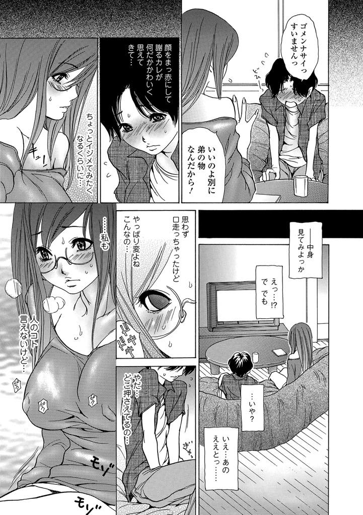 弟の同級生とAVを見てムラムラしちゃう巨乳メガネお姉さん...男の子の勃起チンポを見てつい誘惑してしまい男の子もフェラ抜きだけでは止められず奥まで激突き中出しセックス【葵ヒトリ:エロ動画は感染する。 〜お姉さんに夢中〜】