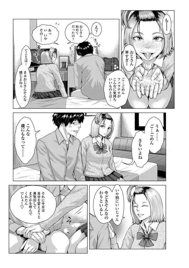 お金のためにおじさんとでもセックスする現役JKギャル...お金さえ払えば童貞おじさんも生本番ありでノリノリの援交生中出しセックス【ブルマン:ホ別イチゴ白書 ￥高生まどか】