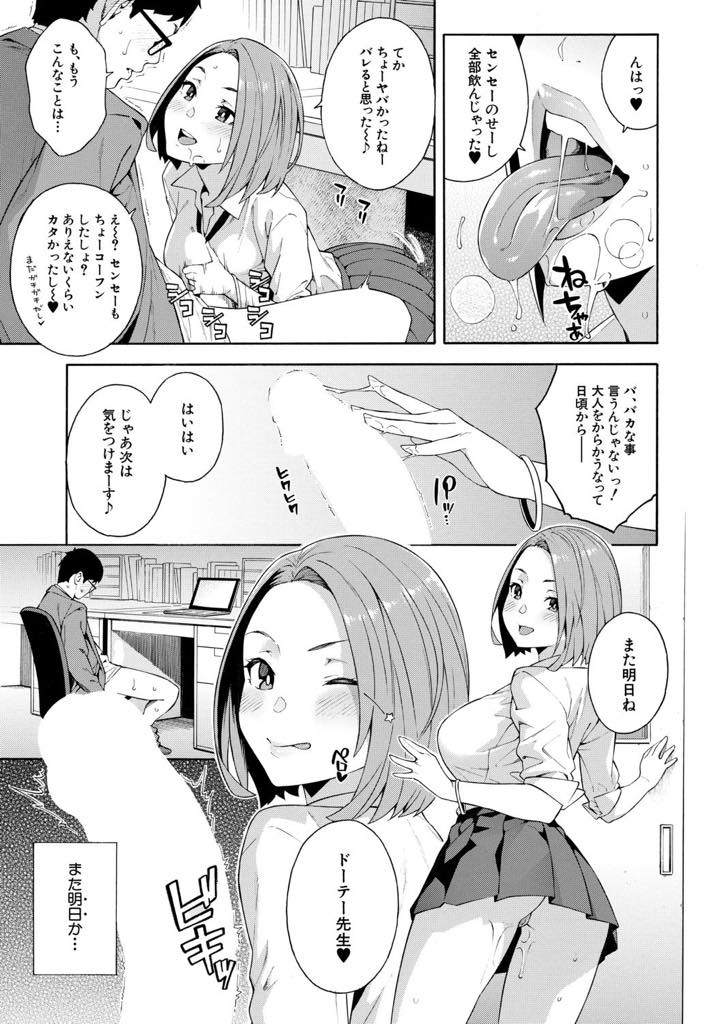 いつもイジっていた先生にエッチの誘惑をする巨乳JK...同じ学校の先生と付き合っているのに誘惑に負けて保健室でNTR中出しセックス【ぞんだ:蠱惑】