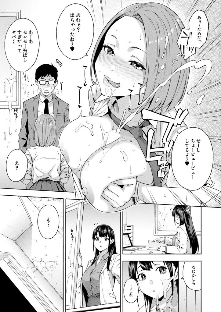 いつもイジっていた先生にエッチの誘惑をする巨乳JK...同じ学校の先生と付き合っているのに誘惑に負けて保健室でNTR中出しセックス【ぞんだ:蠱惑】