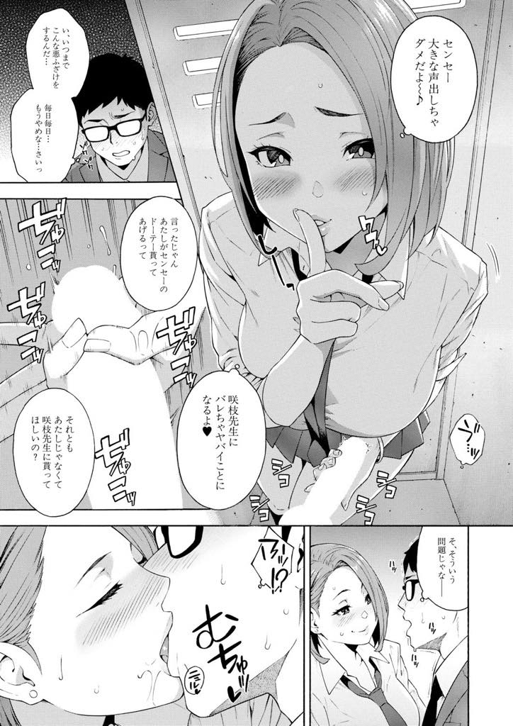 いつもイジっていた先生にエッチの誘惑をする巨乳JK...同じ学校の先生と付き合っているのに誘惑に負けて保健室でNTR中出しセックス【ぞんだ:蠱惑】