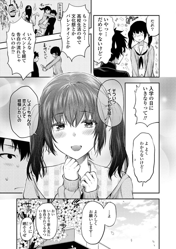 低身長の幼馴染男子が大好きで入学式早々に告って付き合う高身長ツインテールJK...二人っきりになったとたん急にエロモードに入った彼女に対し彼氏もチンポが反応してヌルヌルの膣内に挿入し熱い中出しセックス【柚木N’:マミは背が高い。】