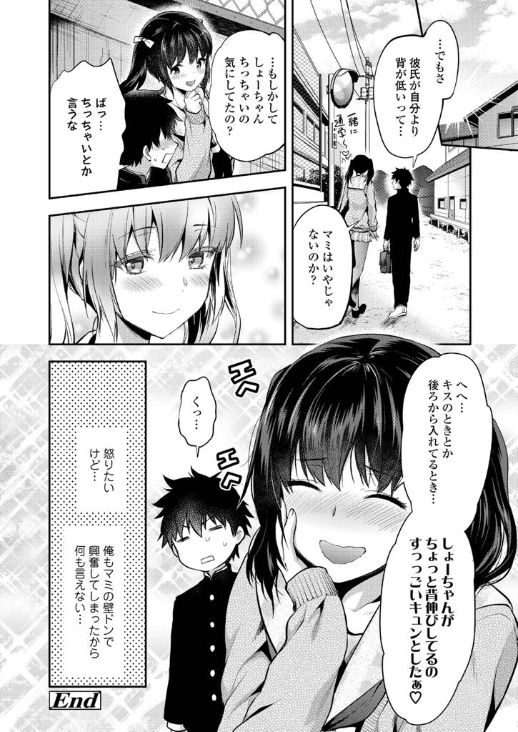 低身長の幼馴染男子が大好きで入学式早々に告って付き合う高身長ツインテールJK...二人っきりになったとたん急にエロモードに入った彼女に対し彼氏もチンポが反応してヌルヌルの膣内に挿入し熱い中出しセックス【柚木N’:マミは背が高い。】