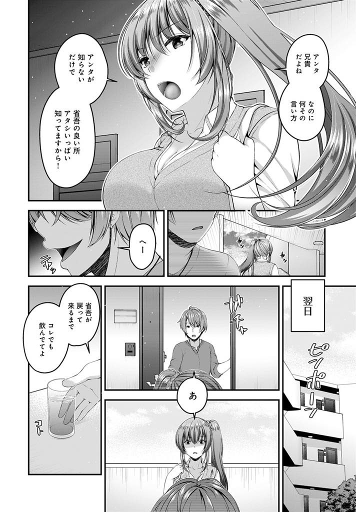 大好きなオタク男子の兄に睡眠薬を飲まされレイプされる陽ギャルJK...ハメ撮り写真を脅しにオタク男子の家に行っては兄にハメられオタク男子との約束のためにイクのを我慢していたが気持ち良さに負け中出しセックスで快楽堕ち【ミサキカホ。:オタクノカノジョ？】