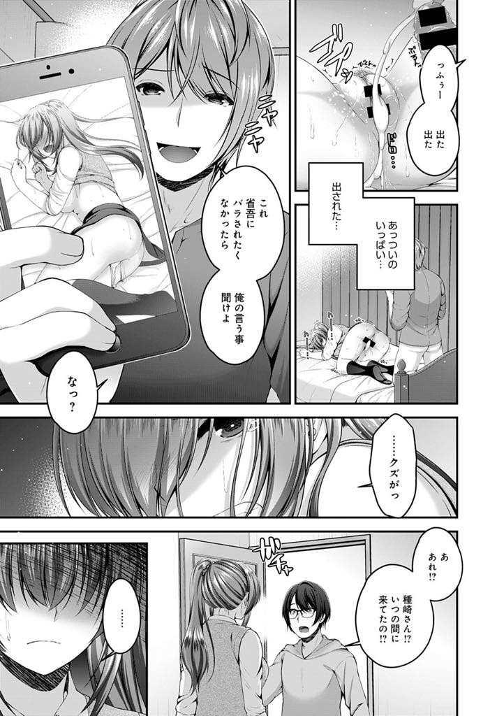 大好きなオタク男子の兄に睡眠薬を飲まされレイプされる陽ギャルJK...ハメ撮り写真を脅しにオタク男子の家に行っては兄にハメられオタク男子との約束のためにイクのを我慢していたが気持ち良さに負け中出しセックスで快楽堕ち【ミサキカホ。:オタクノカノジョ？】