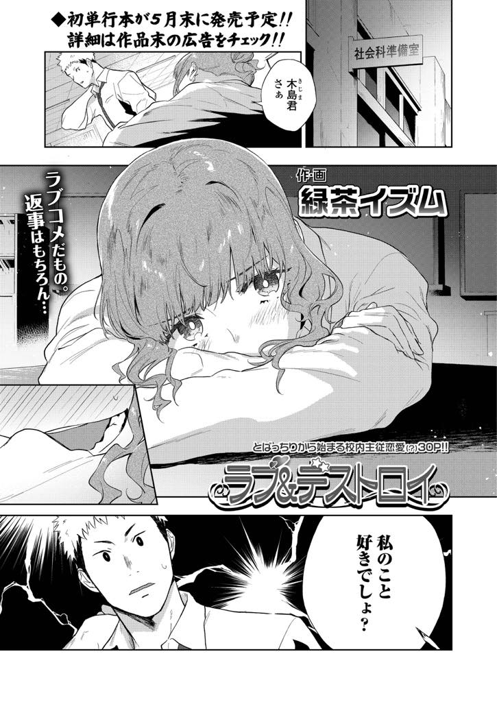 フラれたことをきっかけにその彼が好きなSっ気女子になるJK...彼を拘束して焦らしプレイでなかなかイカせず降参させて彼が好きと自白してから連続中出しセックス【緑茶イズム:ラブ&デストロイ】