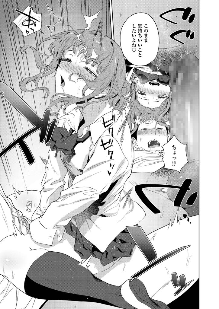 フラれたことをきっかけにその彼が好きなSっ気女子になるJK...彼を拘束して焦らしプレイでなかなかイカせず降参させて彼が好きと自白してから連続中出しセックス【緑茶イズム:ラブ&デストロイ】