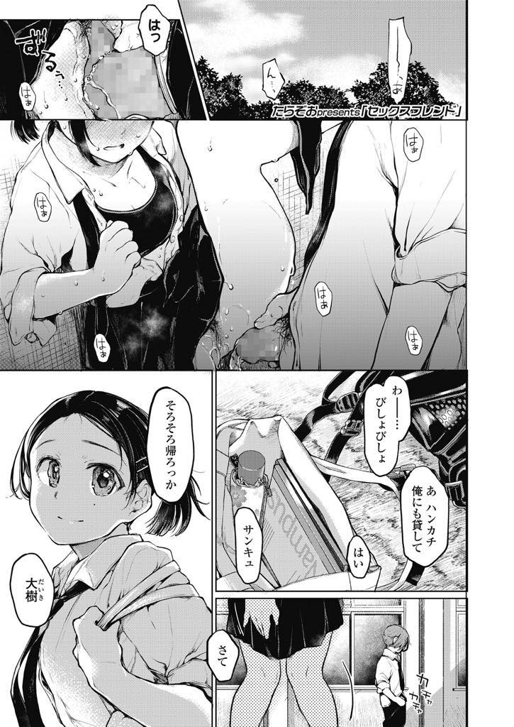 元彼でセフレの男子にもうこの関係をやめようと告げ揉めた挙句レイプされるJK...新しい男と付き合うかもと思った元彼が強引にイカせようとするが彼女の想いはもう新しい彼の所にいってしまい切ない中出しセックス【たらぞお:セックスフレンド】