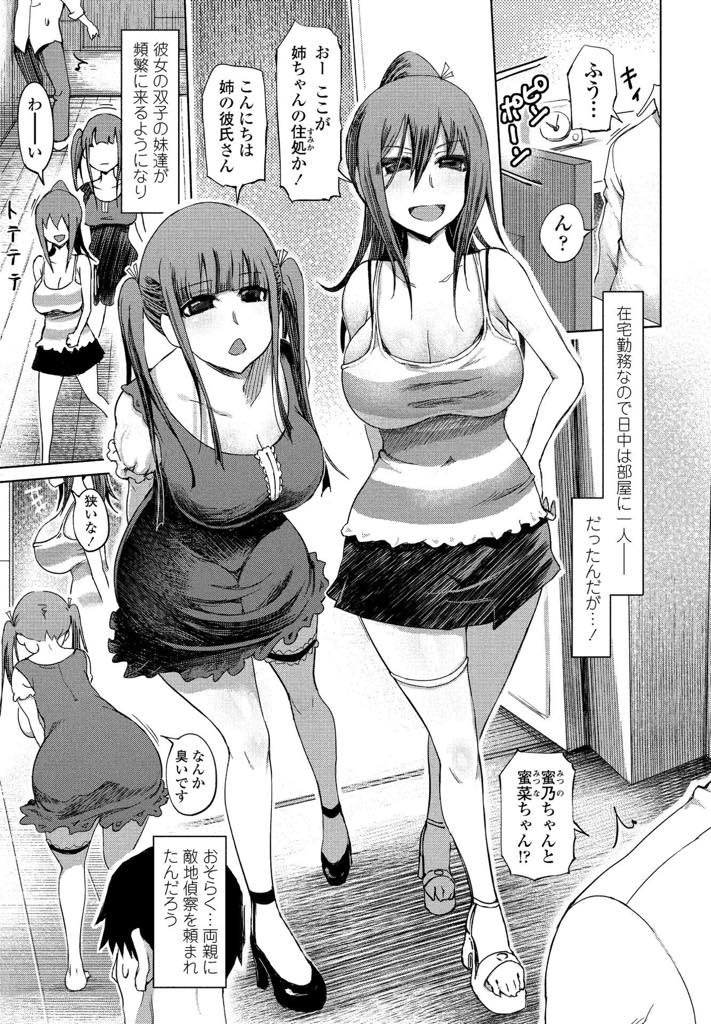 同棲している家で彼女がいない間にチンポをシゴキだす巨乳双子姉妹...お姉ちゃんとの子供を作らせないため毎日彼氏の性癖を割り出し精子を空っぽになるまで搾り取り3P【まるキ堂:彼女の双子妹たちはソーセージ好き？】