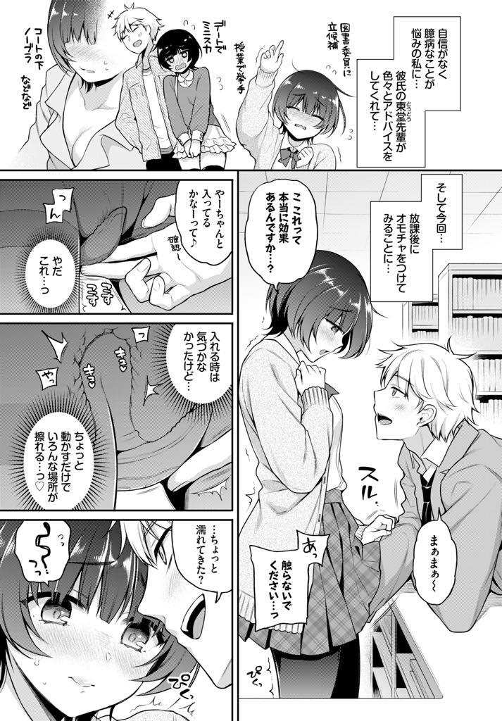 普段は大人しくて地味だけど先輩に玩具をつけられ図書委員をやる淫乱ロリJK...イクのを我慢しながら図書受付をしていたが我慢できず連続イキで物足りなくなり玩具をアナルに刺し先輩チンポで中出しセックス【ささちん:乃々花れっすん】