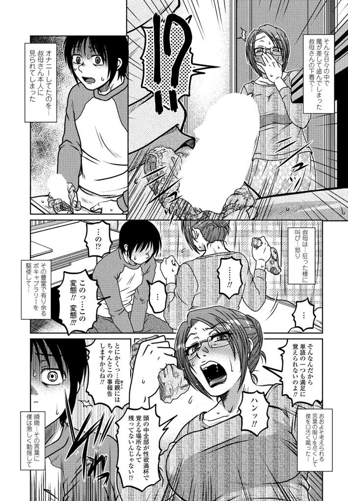 甥っ子がパンツコキをしているところを見かけ厳しく怒るとレイプされる巨乳メガネ叔母さん...一度の過ちでは済まず叔母も犯されていくうちに自ら求め中出しセックスで快楽絶頂【胡桃屋ましみん:Uncontroll】