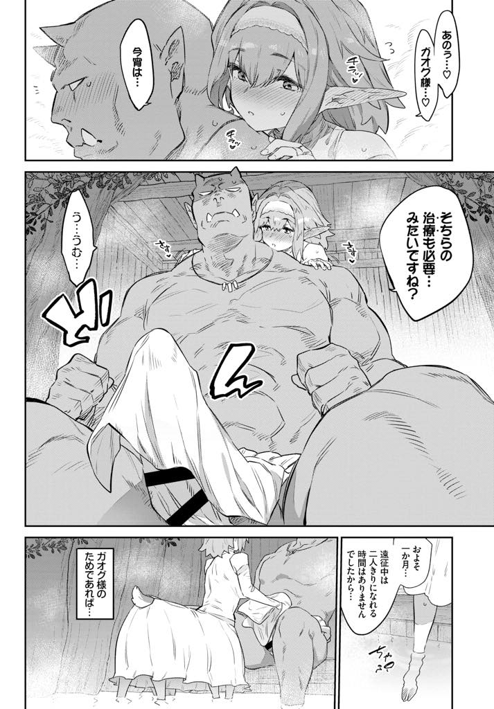 いつも自分を守ってくれるガチムチオークにお礼エッチを始める華奢な美少女子鹿...華奢な体には合わないデカパイでパイズリご奉仕をしたら告白処女喪失セックス【みぞね:異邦ノ乙女シリーズ1 愛しのオーク様】